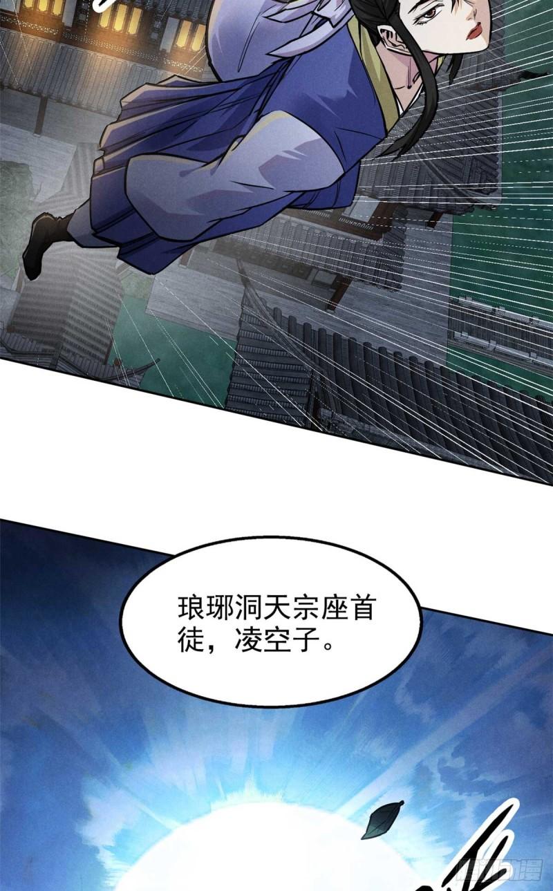 心魔漫画,32 解惑44图