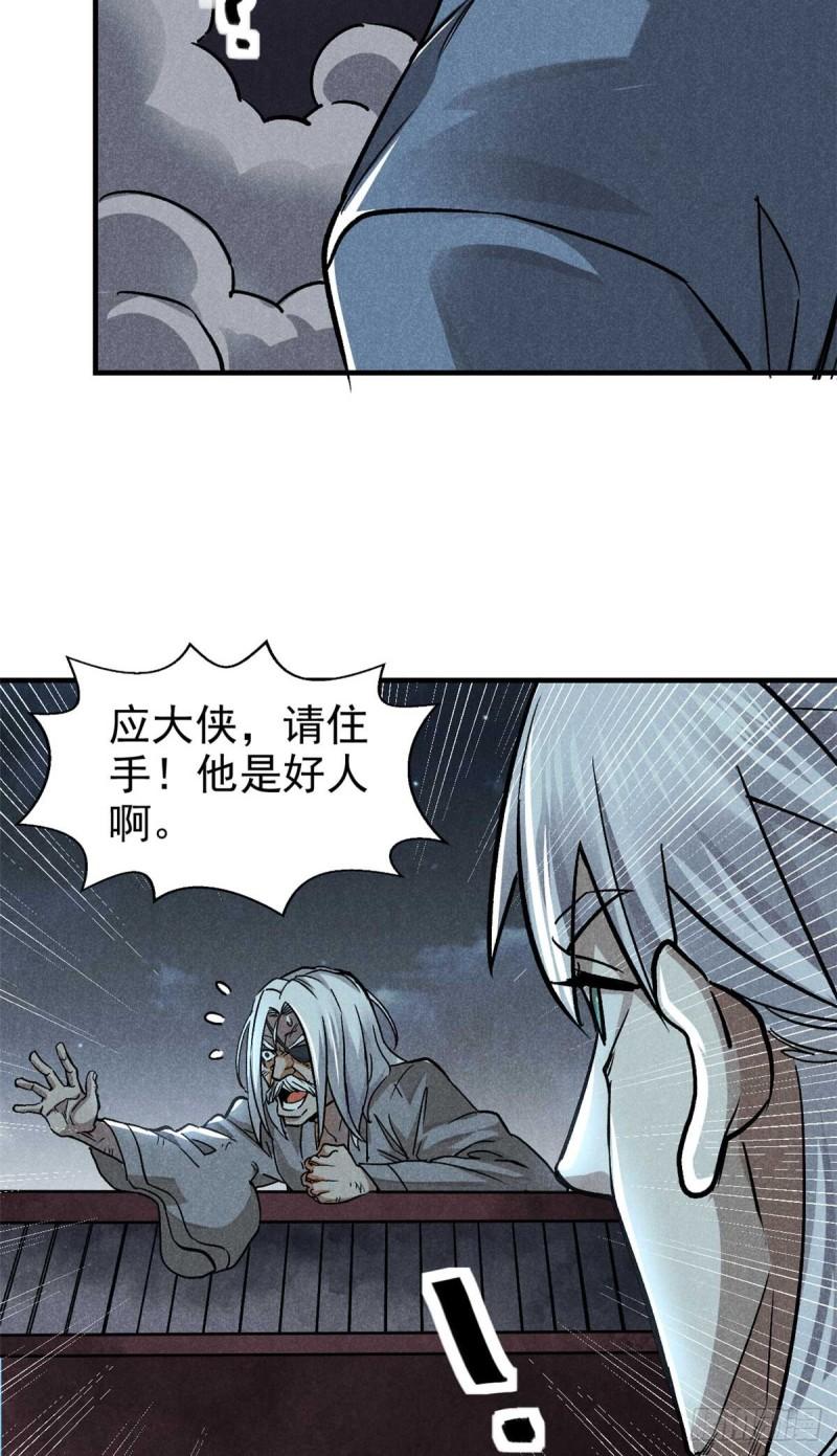 心魔漫画,33 黑刀37图