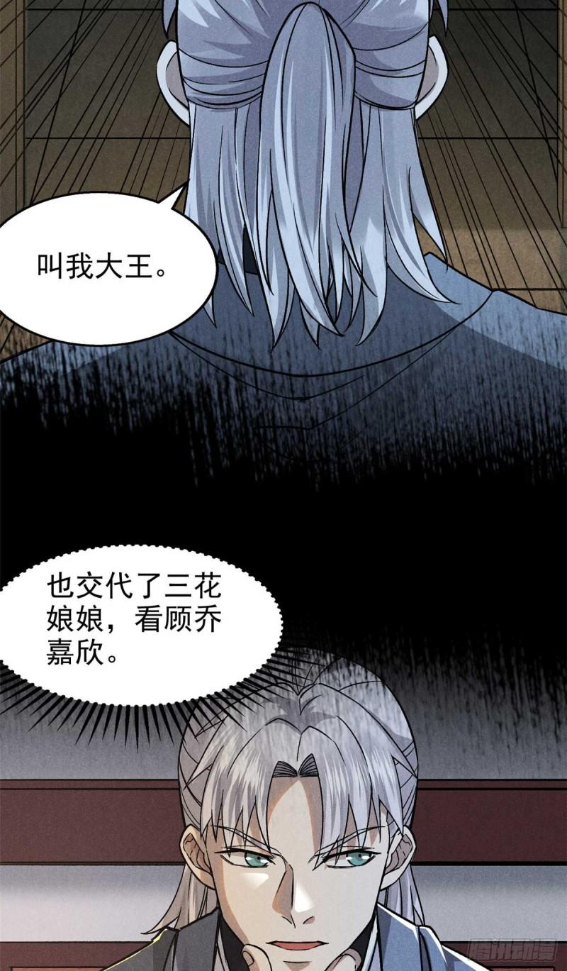 心魔漫画,33 黑刀19图