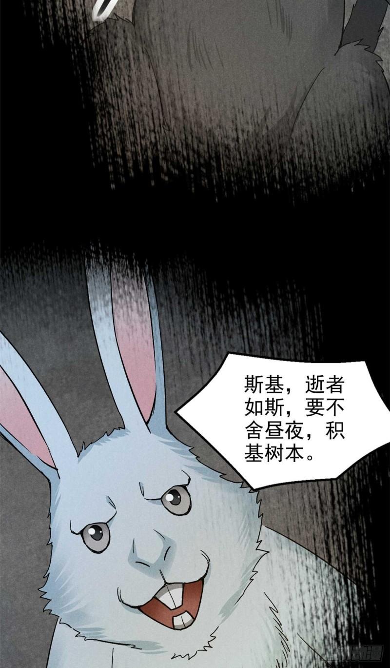 心魔漫画,33 黑刀16图