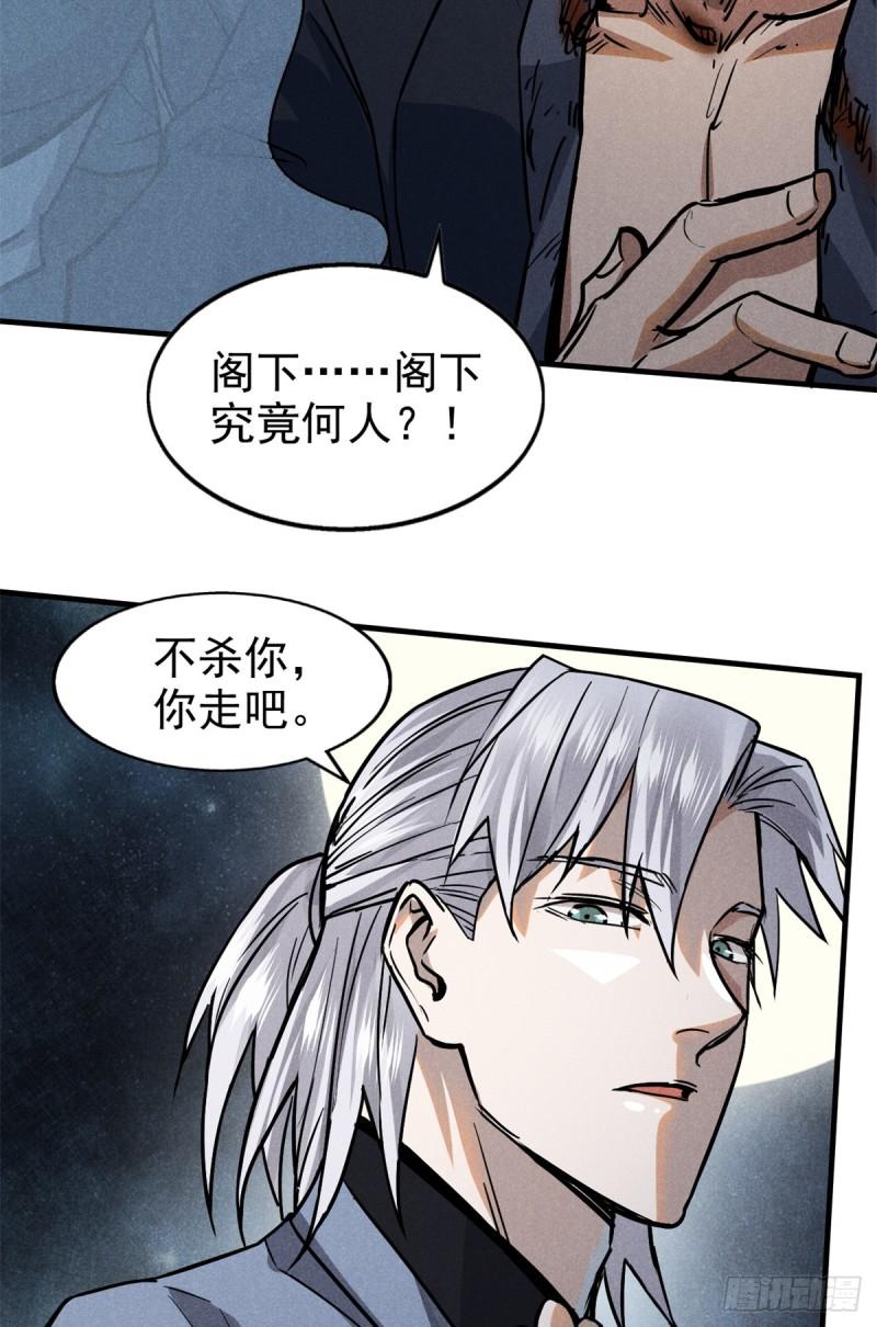 心魔漫画,34 请帖16图