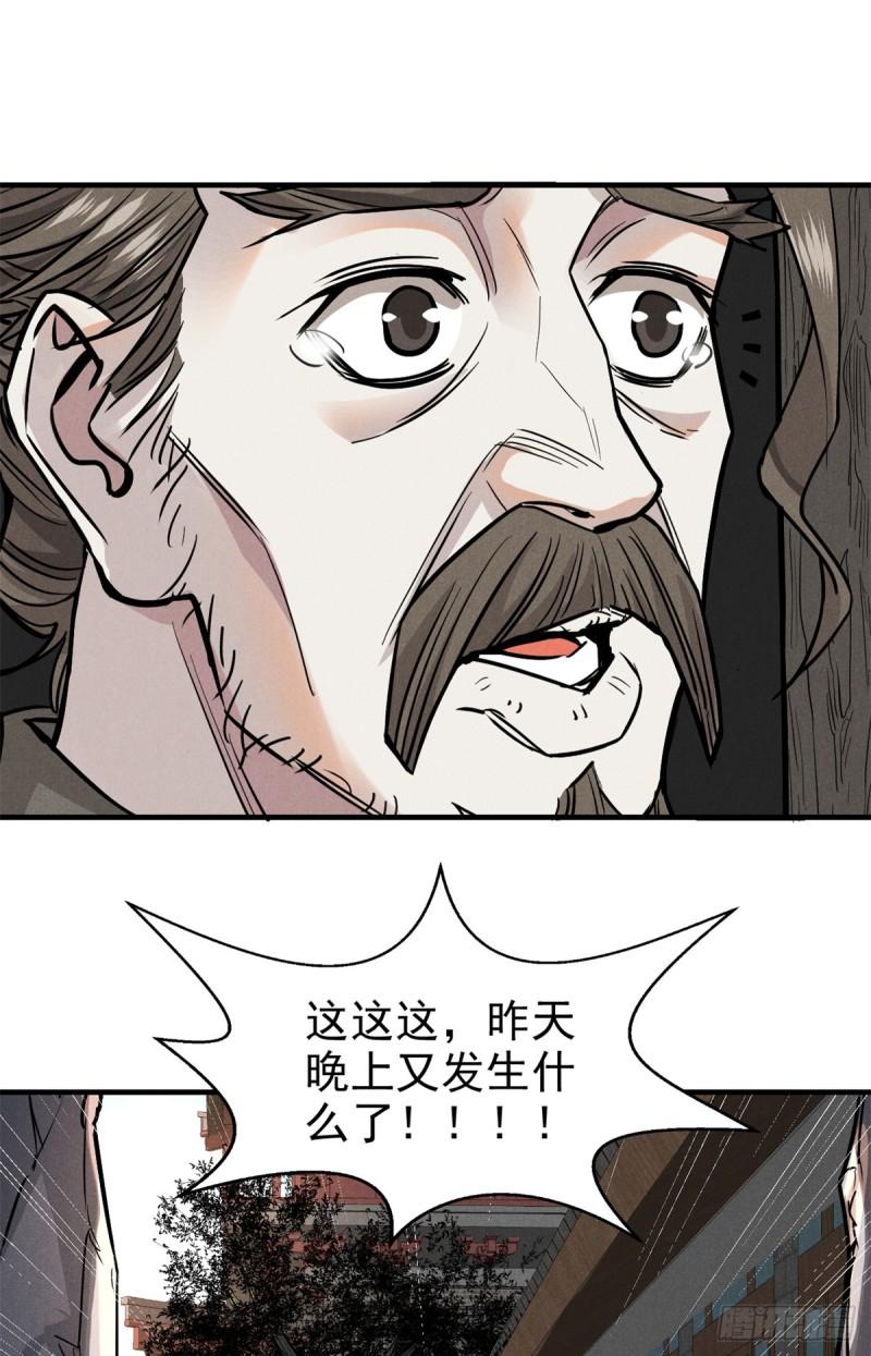 心魔漫画,34 请帖25图