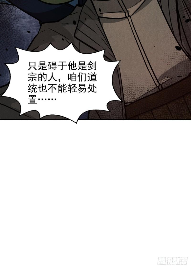 心魔漫画,34 请帖48图