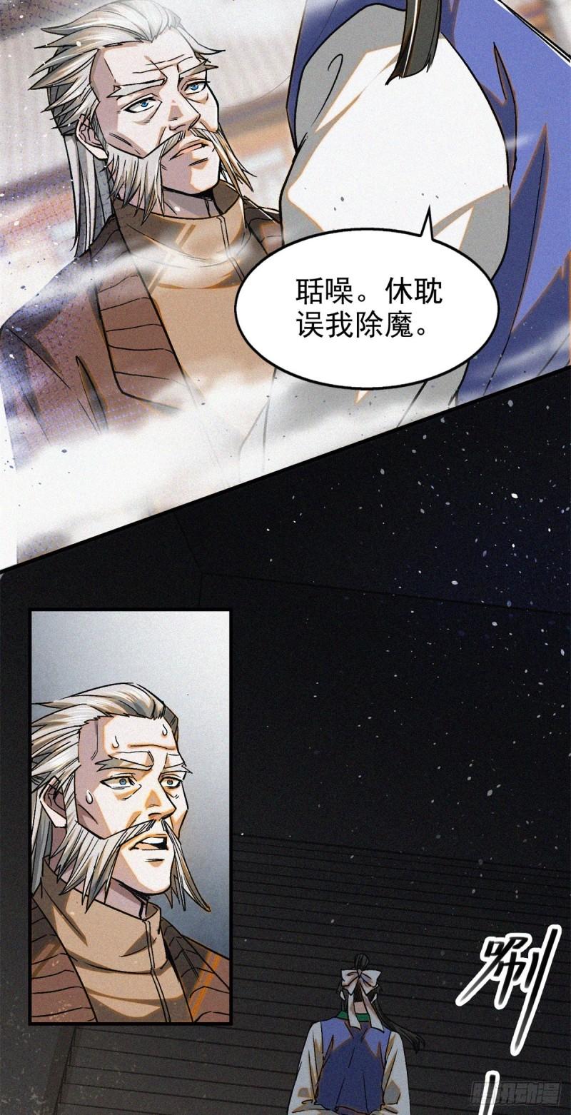 心魔漫画,37 黑云压城城欲摧11图