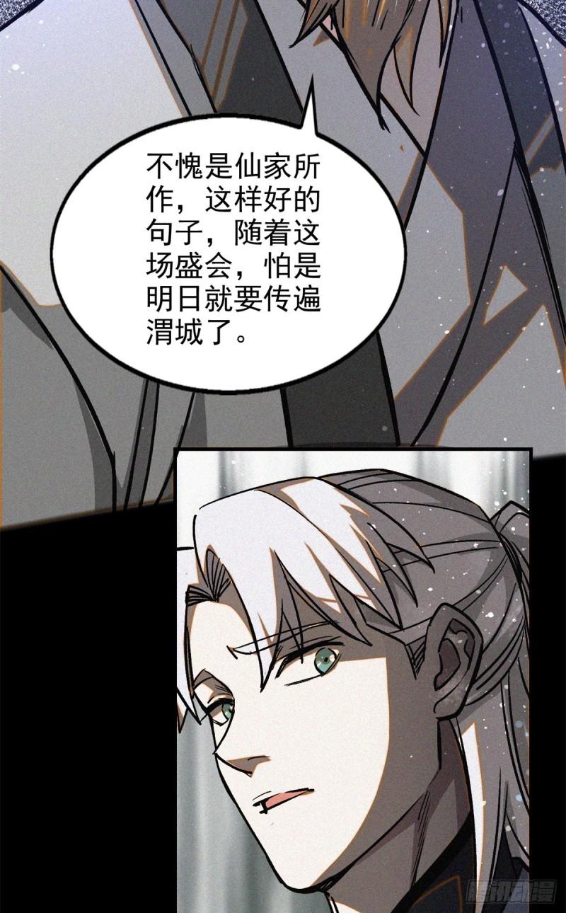 心魔漫画,37 黑云压城城欲摧32图