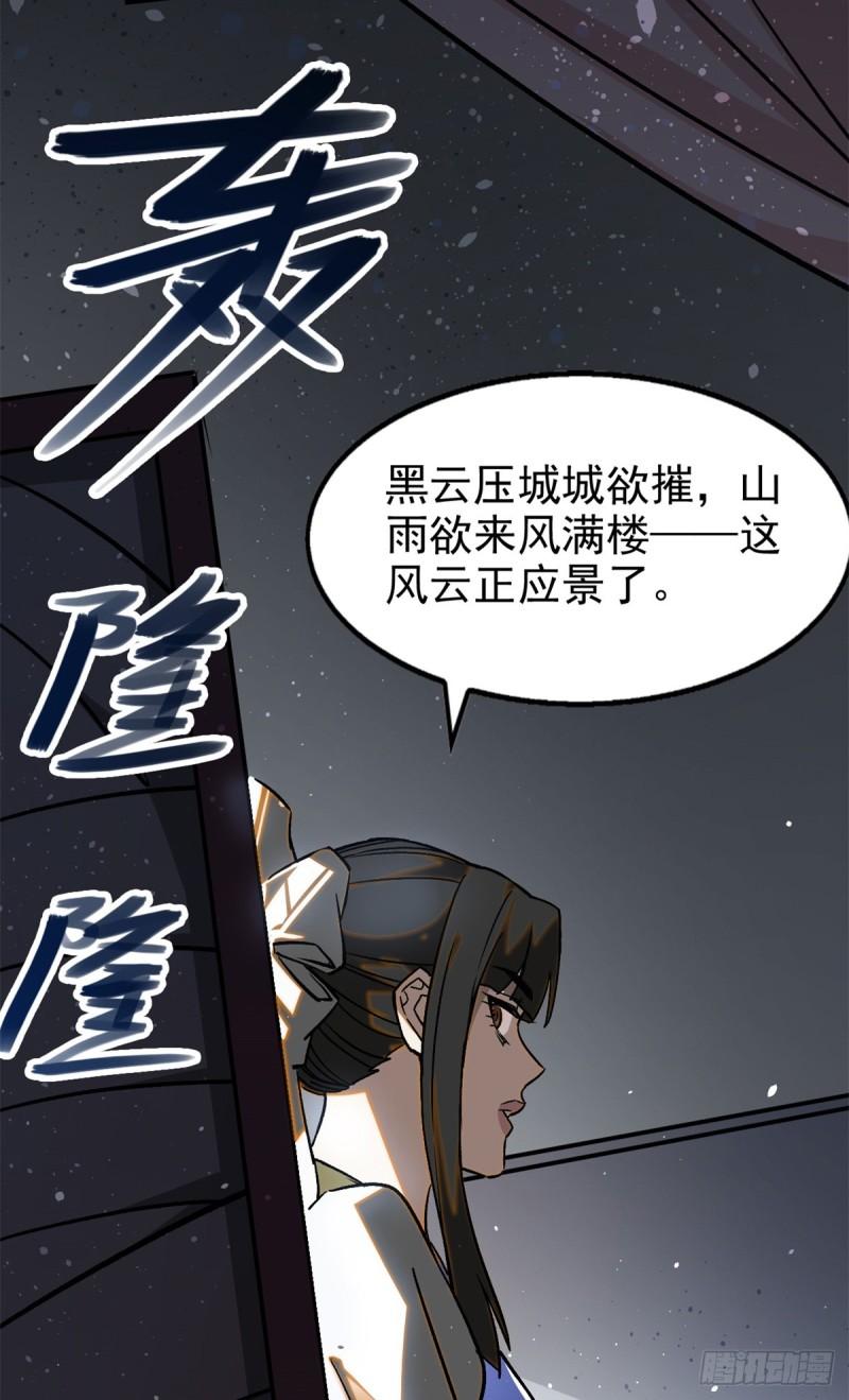 心魔漫画,37 黑云压城城欲摧22图