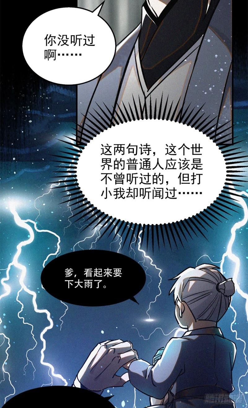 心魔漫画,37 黑云压城城欲摧33图