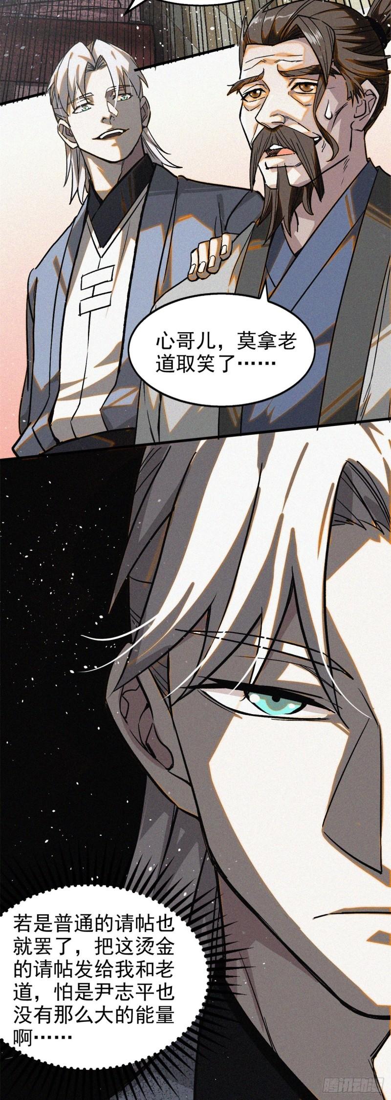 心魔漫画,37 黑云压城城欲摧6图