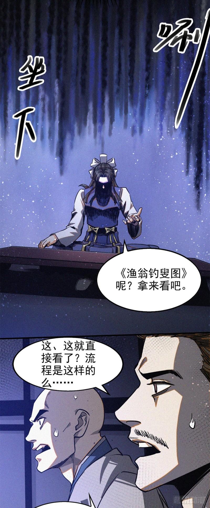 心魔漫画,37 黑云压城城欲摧29图