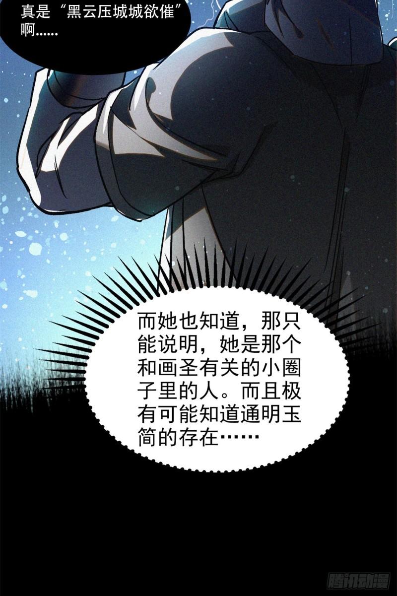 心魔漫画,37 黑云压城城欲摧34图