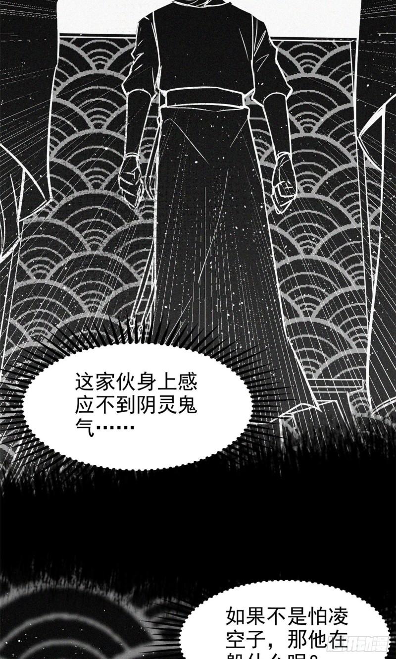 心魔漫画,38 要倒霉了？15图