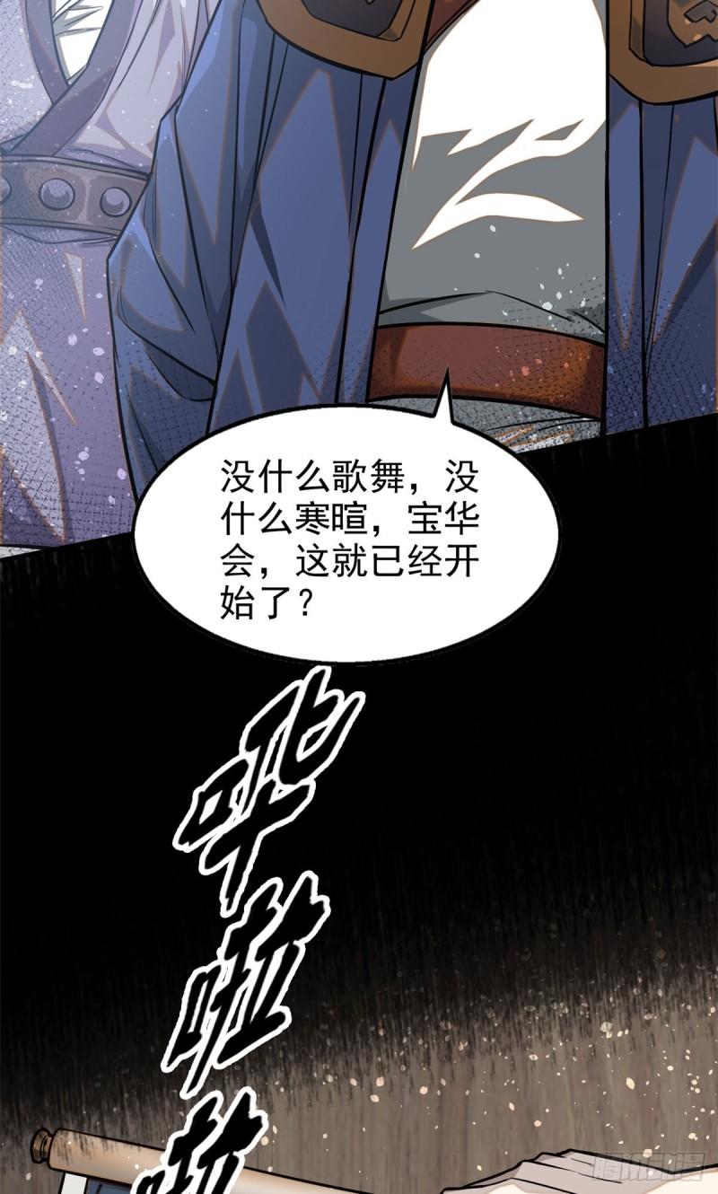 心魔漫画,38 要倒霉了？4图