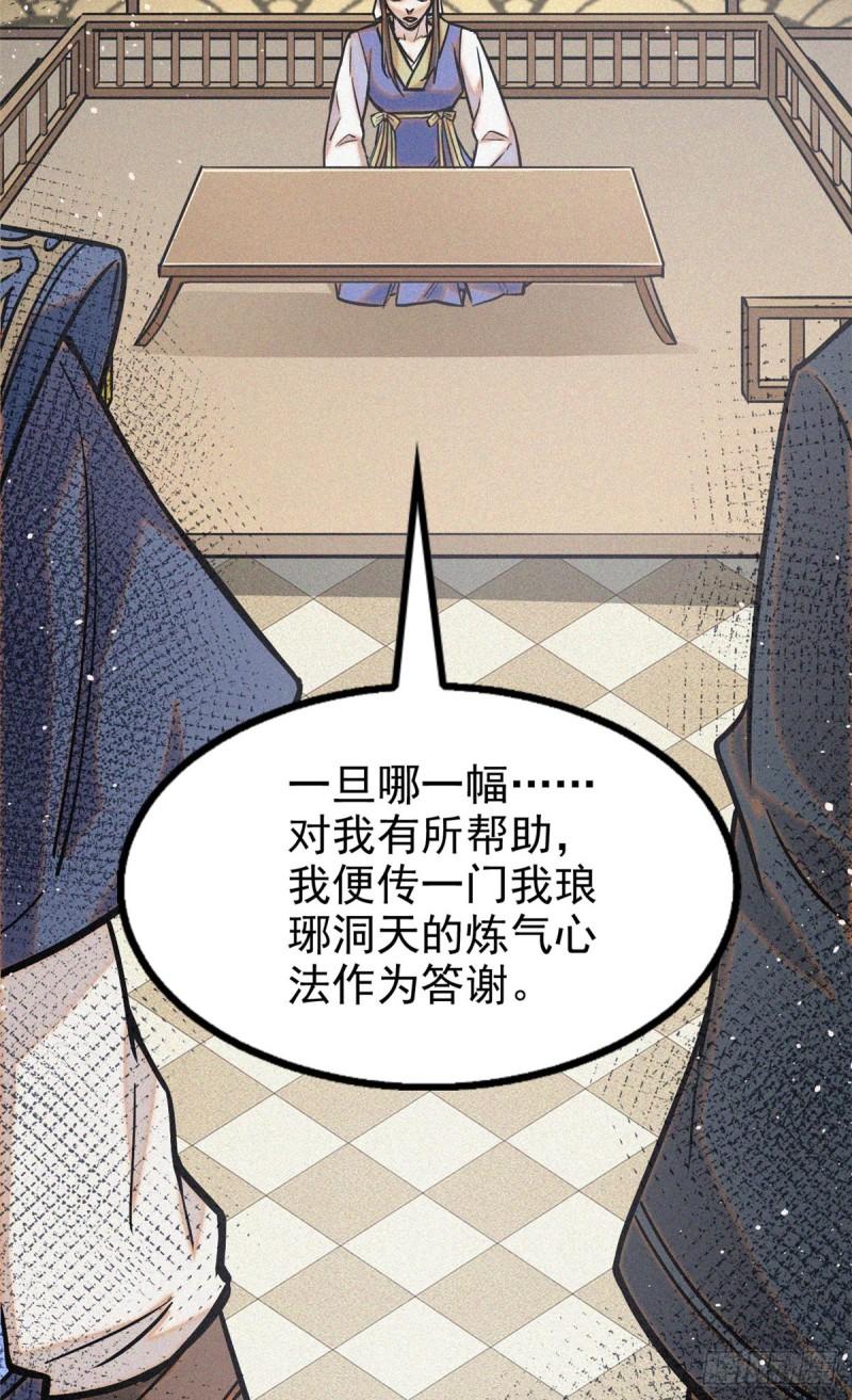 心魔漫画,38 要倒霉了？43图