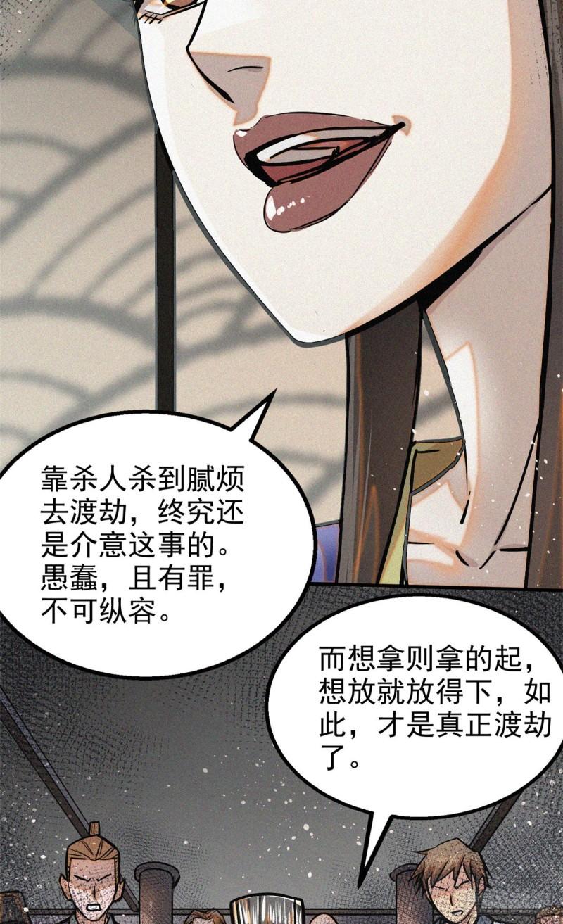 心魔漫画,38 要倒霉了？41图