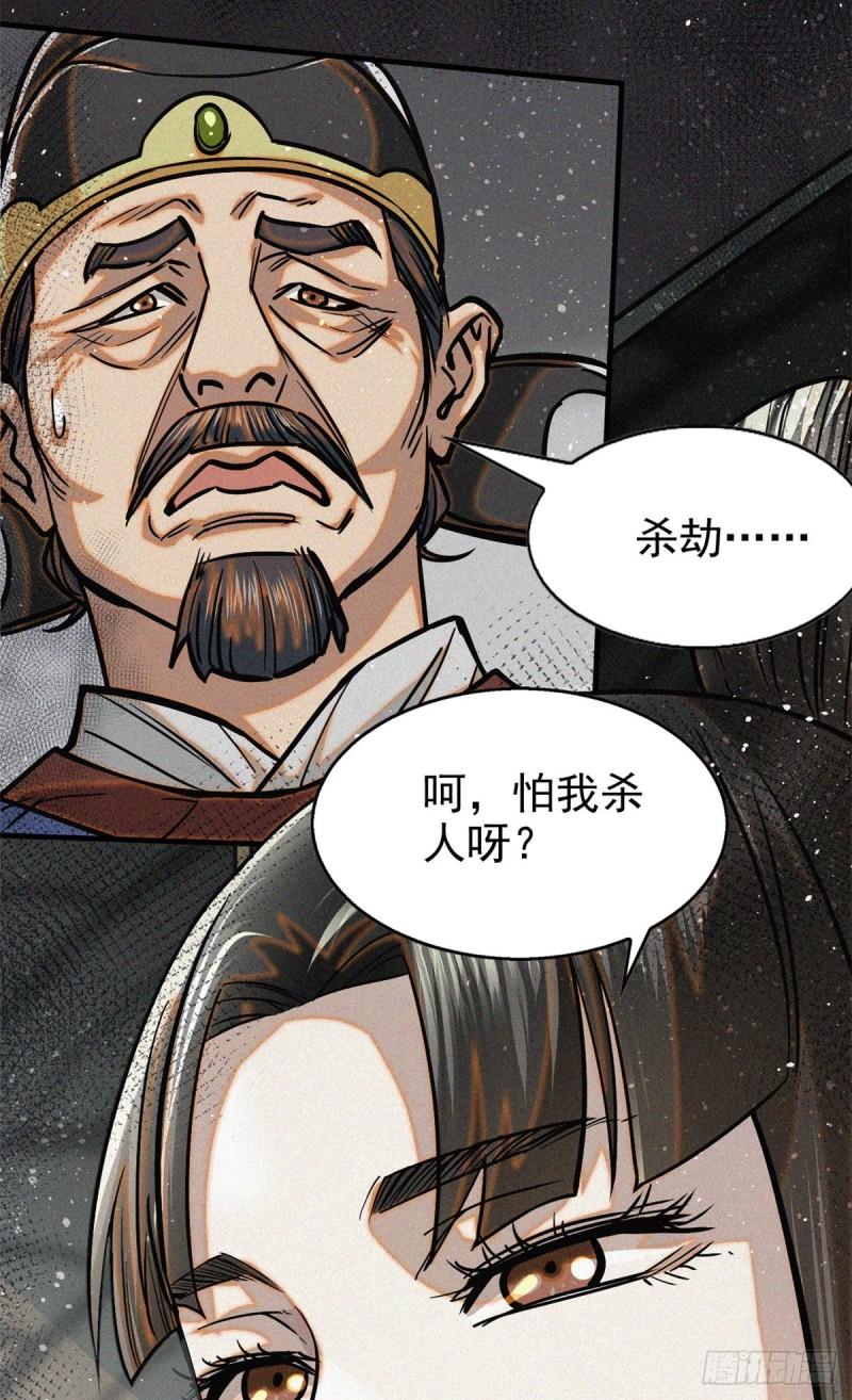 心魔漫画,38 要倒霉了？40图