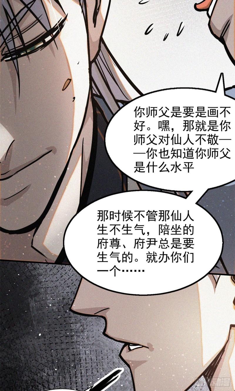 心魔漫画,38 要倒霉了？21图