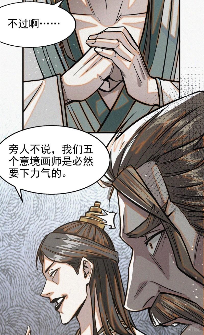 心魔漫画,38 要倒霉了？46图