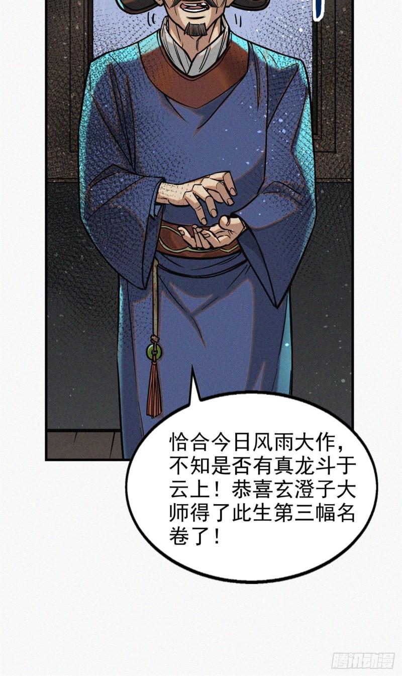 心魔漫画,39 名卷？宝卷？38图