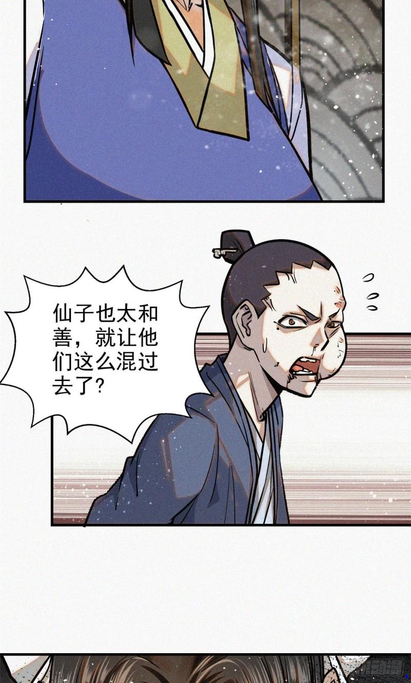 心魔漫画,39 名卷？宝卷？12图