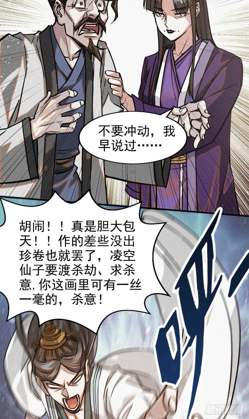 心魔漫画,39 名卷？宝卷？47图