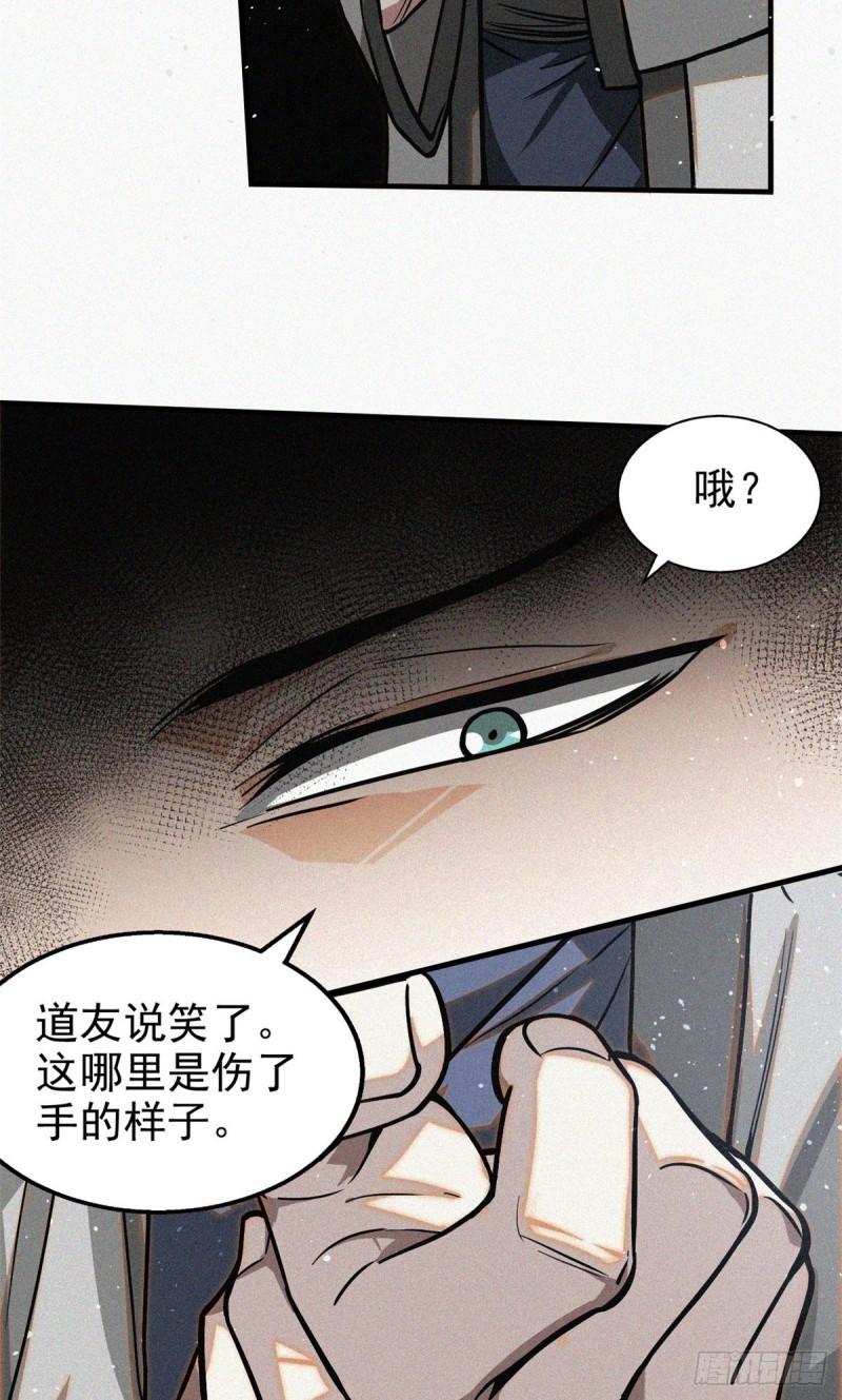 心魔漫画,39 名卷？宝卷？7图