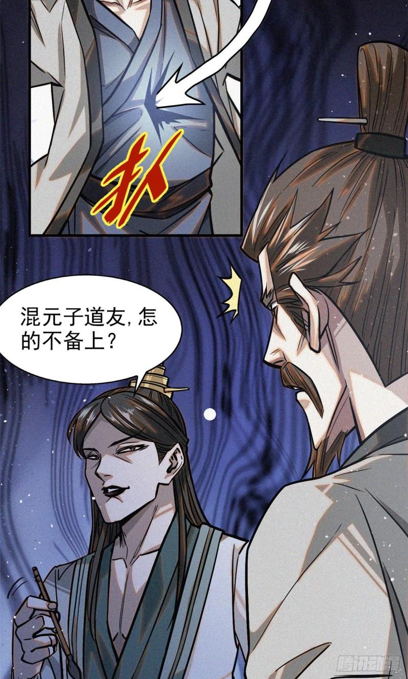 心魔漫画,39 名卷？宝卷？5图