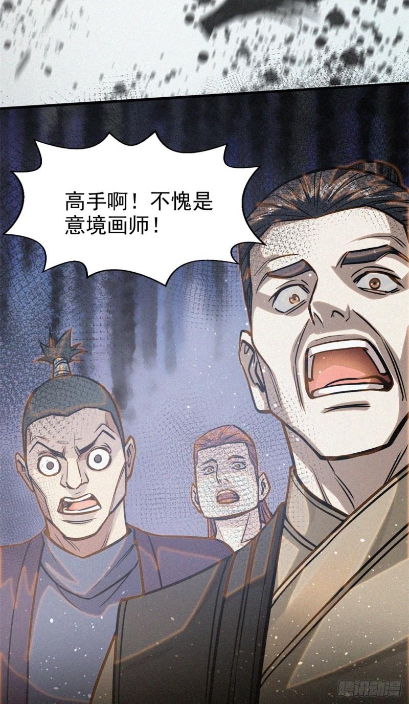 心魔漫画,39 名卷？宝卷？21图