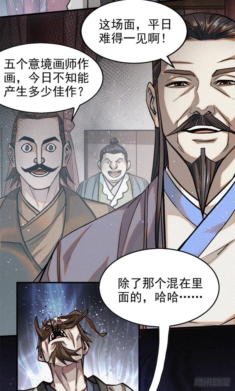 心魔漫画,39 名卷？宝卷？4图