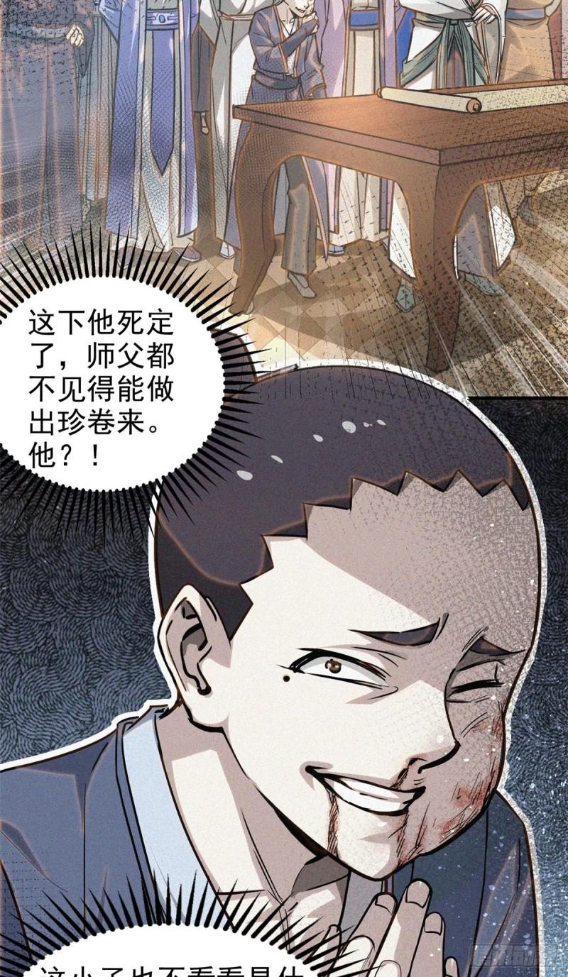 心魔漫画,39 名卷？宝卷？16图