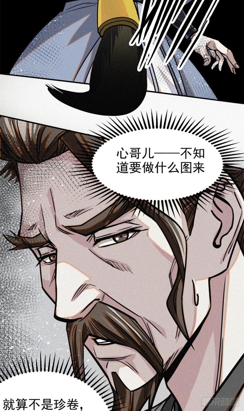 心魔漫画,39 名卷？宝卷？33图