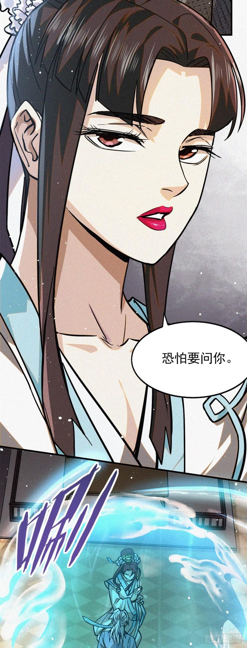 心魔漫画,40 捉鬼14图