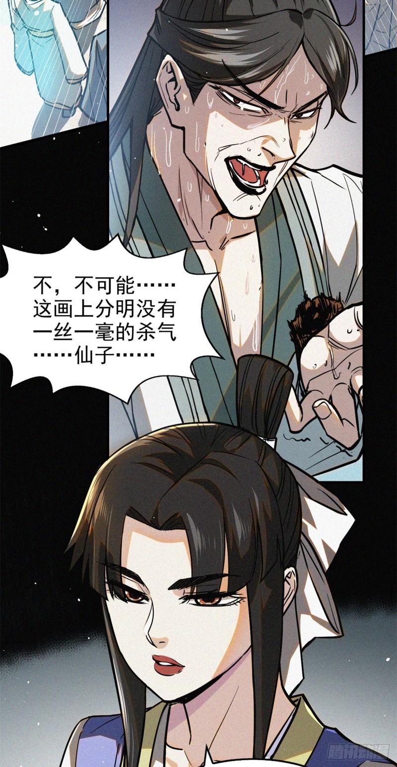 心魔漫画,40 捉鬼3图