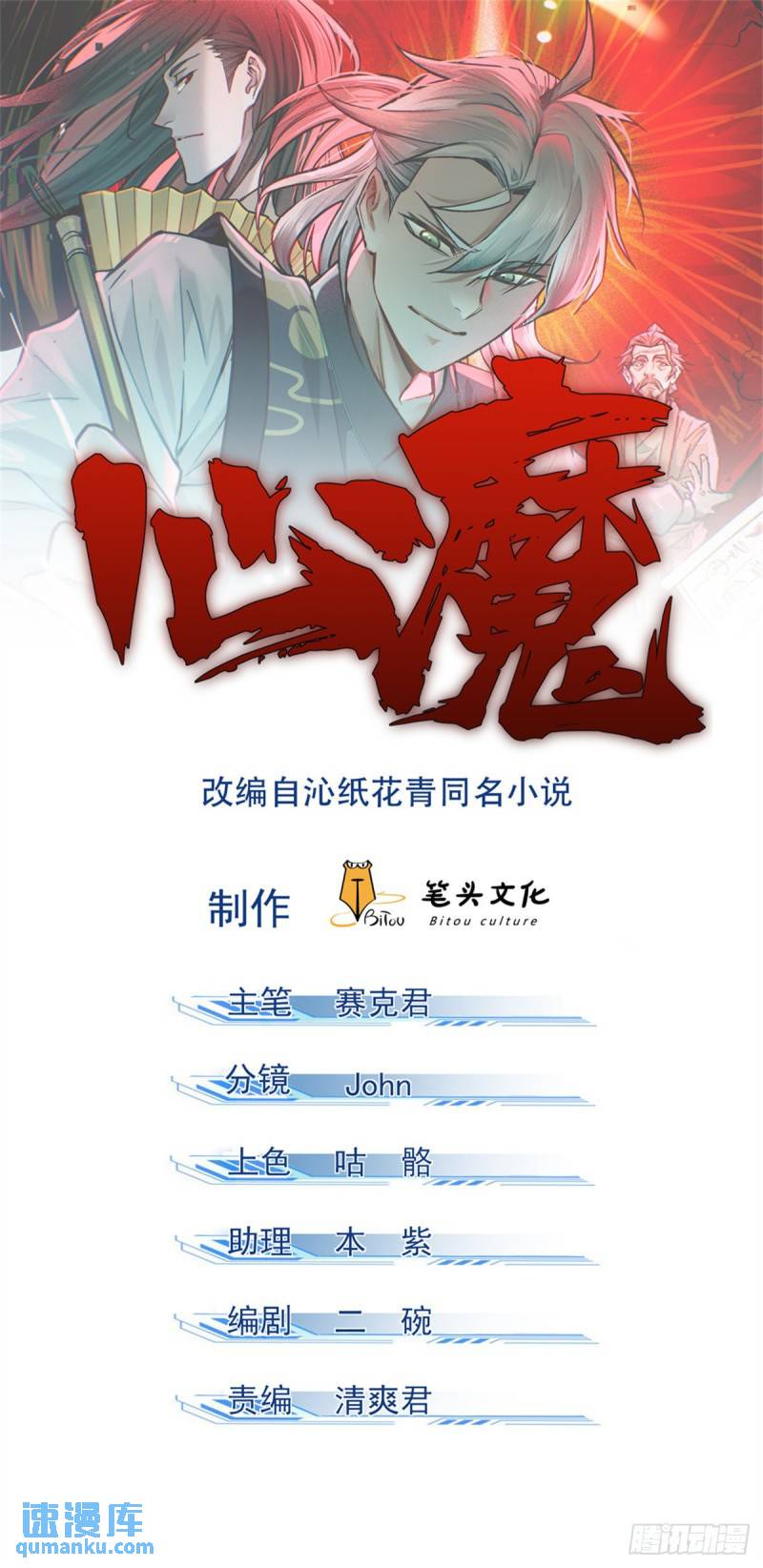 心魔漫画,68 试探1图