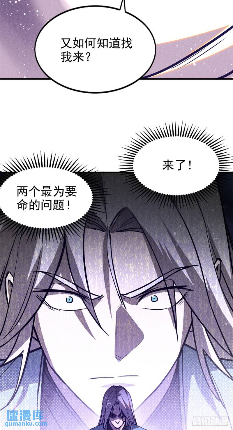 心魔漫画,68 试探12图