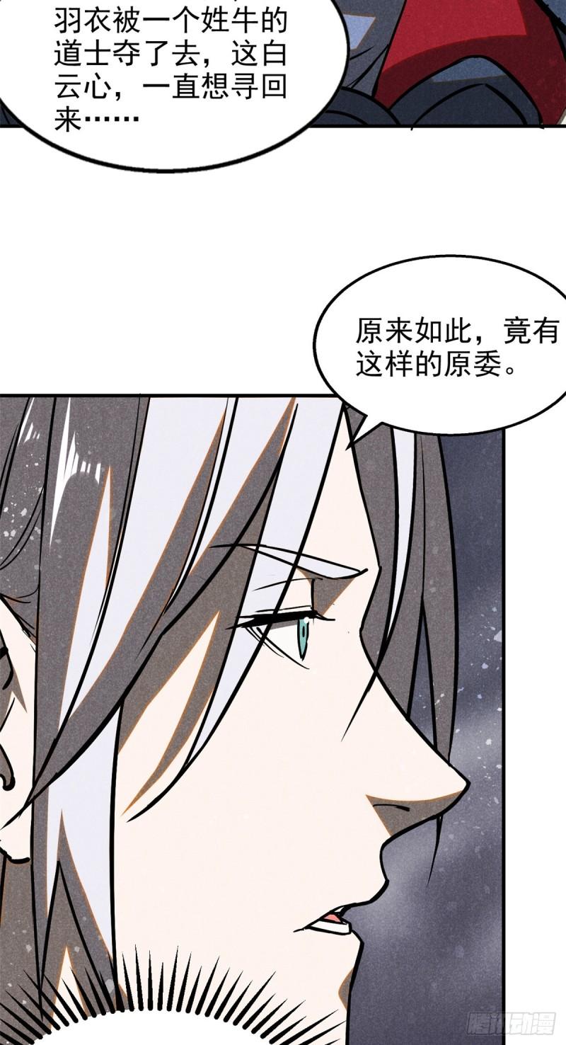 心魔漫画,68 试探10图