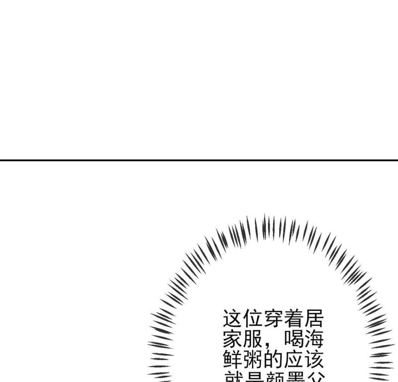 旧爱新颜漫画,第2话 重生为豪门千金84图