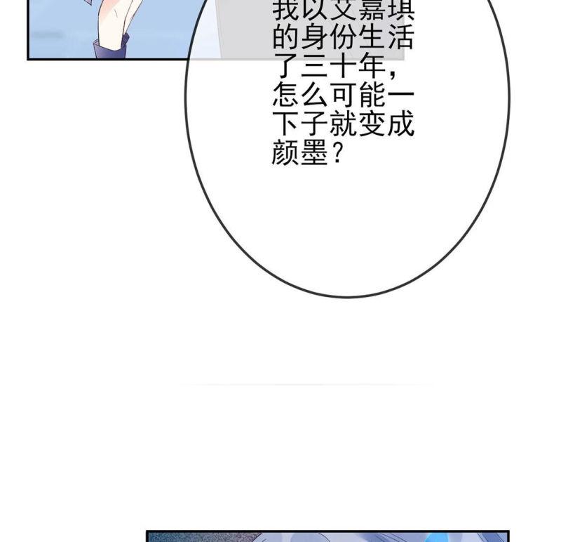 旧爱新颜漫画,第3话 我就是颜墨134图