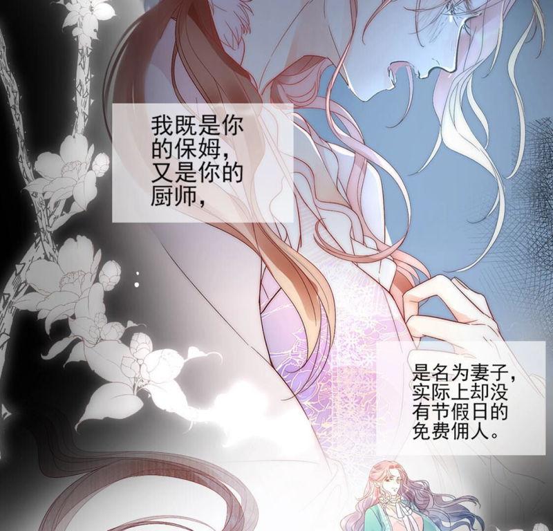 旧爱新颜漫画,第3话 我就是颜墨151图