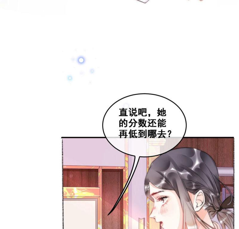 旧爱新颜漫画,第7话 满分天才74图