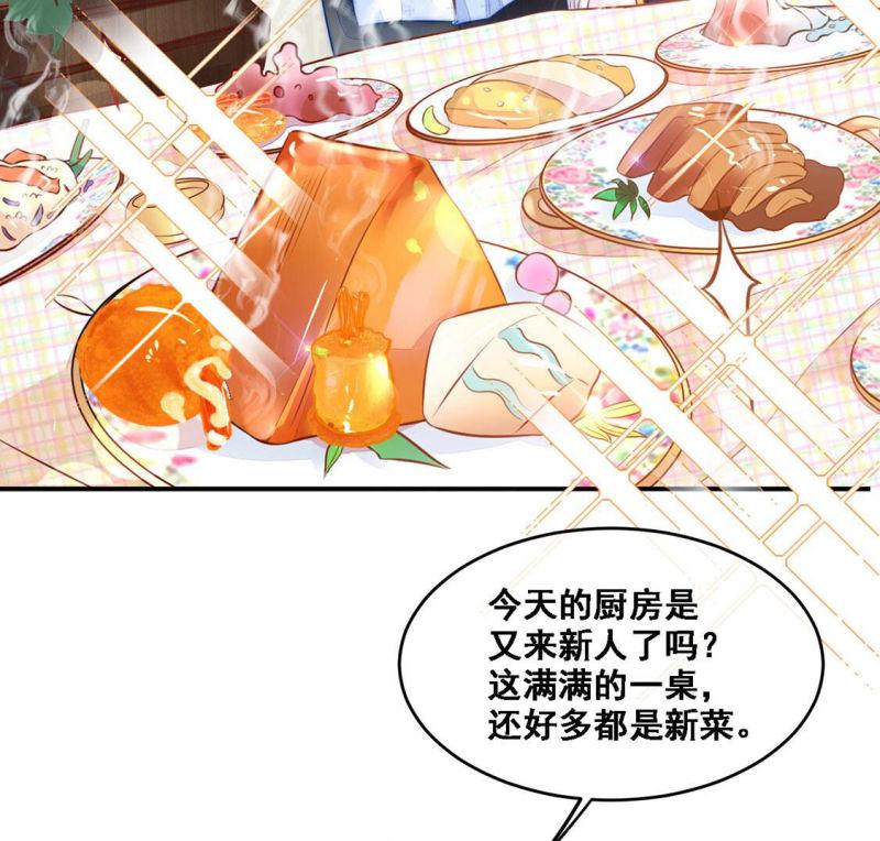 旧爱新颜漫画,第9话 熟悉的味道31图