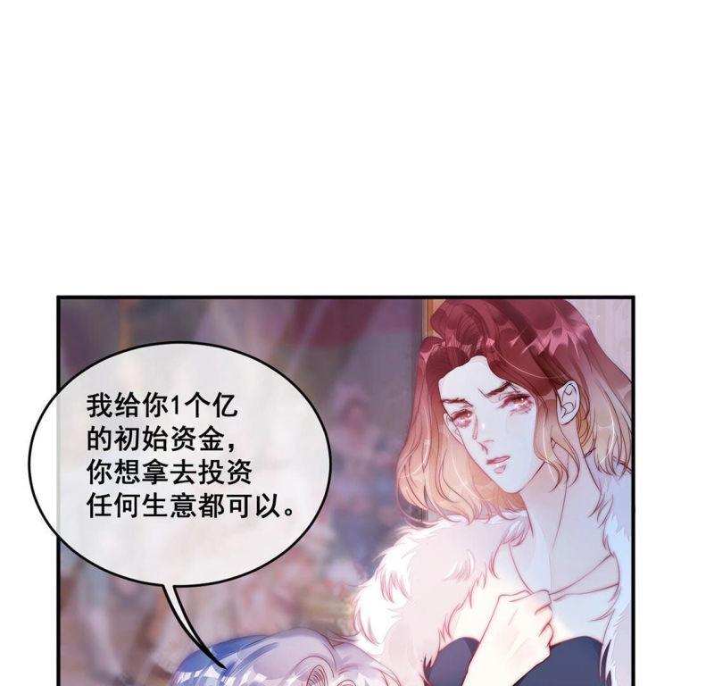 旧爱新颜漫画,第11话 无价之宝5图