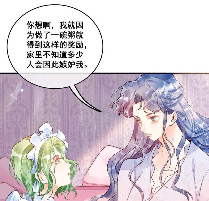 旧爱新颜漫画,第11话 无价之宝64图