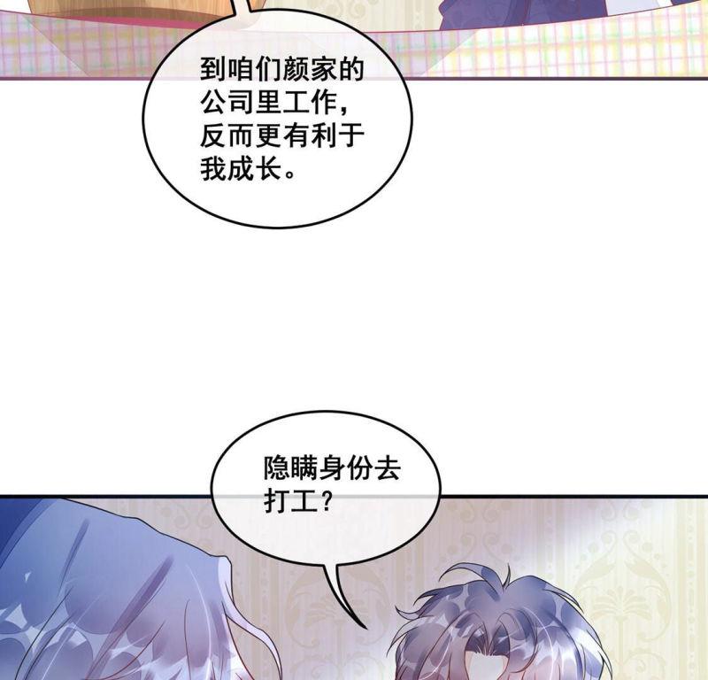 旧爱新颜漫画,第11话 无价之宝22图