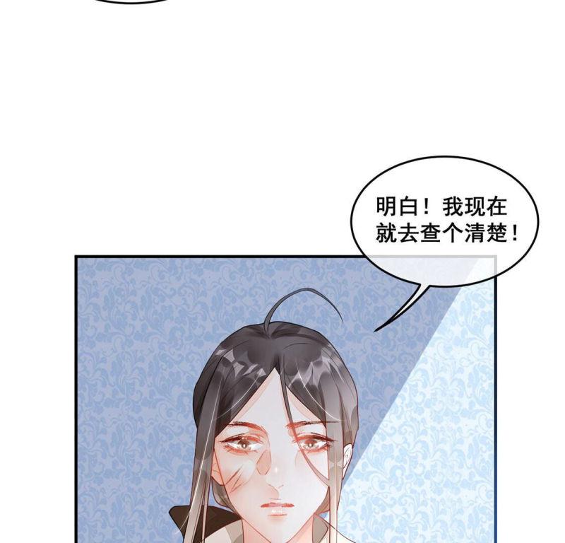 旧爱新颜漫画,第11话 无价之宝49图