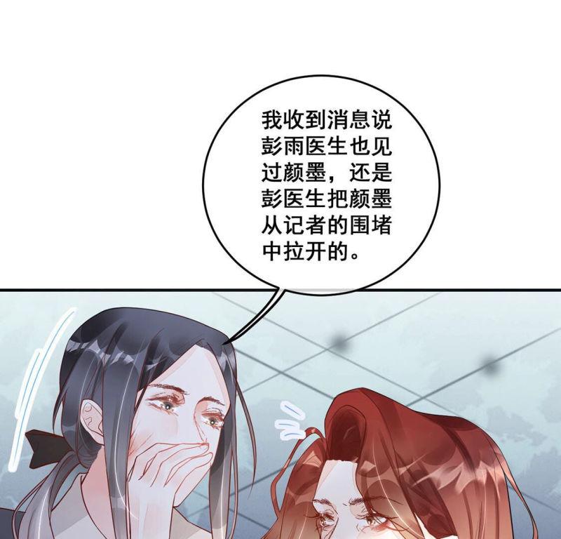 旧爱新颜漫画,第11话 无价之宝45图