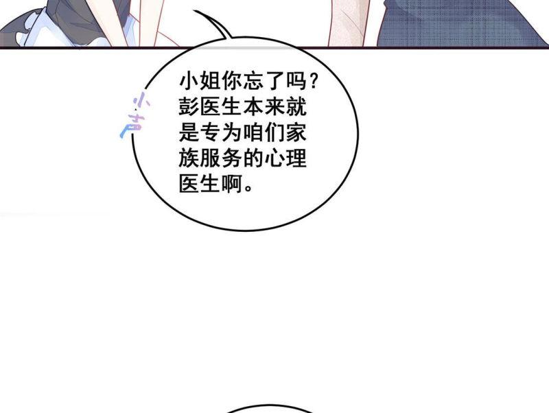 旧爱新颜漫画,第12话 超常记忆综合症33图