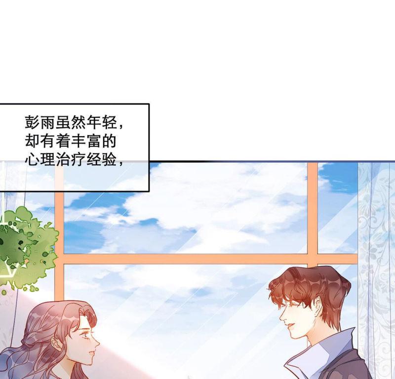 旧爱新颜漫画,第13话 消息扩散23图