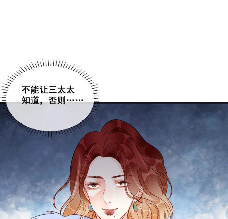 旧爱新颜漫画,第15话 诬陷14图