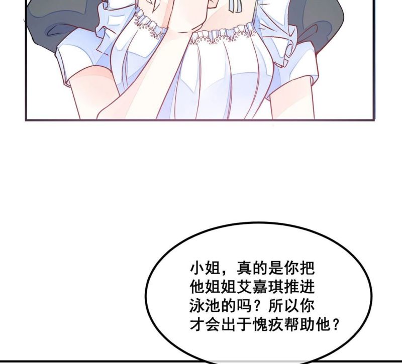 旧爱新颜漫画,第21话 我看不惯你14图