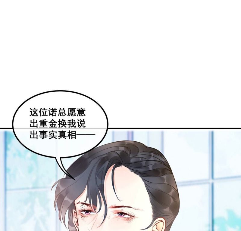 旧爱新颜漫画,第29话反转？！推她下水的是你7图